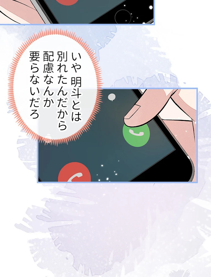 推しを拒んだらトレンド入りしました 98話 - 54