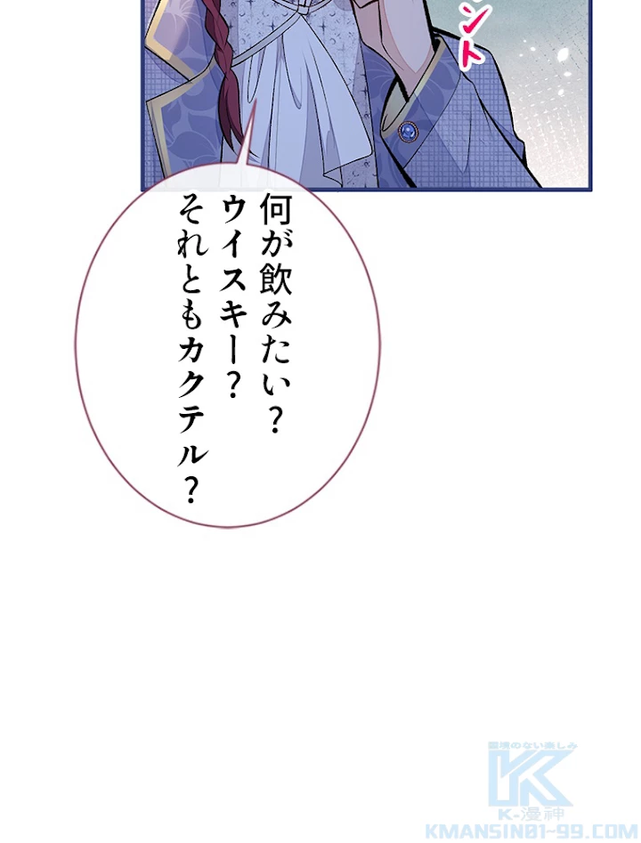 推しを拒んだらトレンド入りしました 91話 - 22