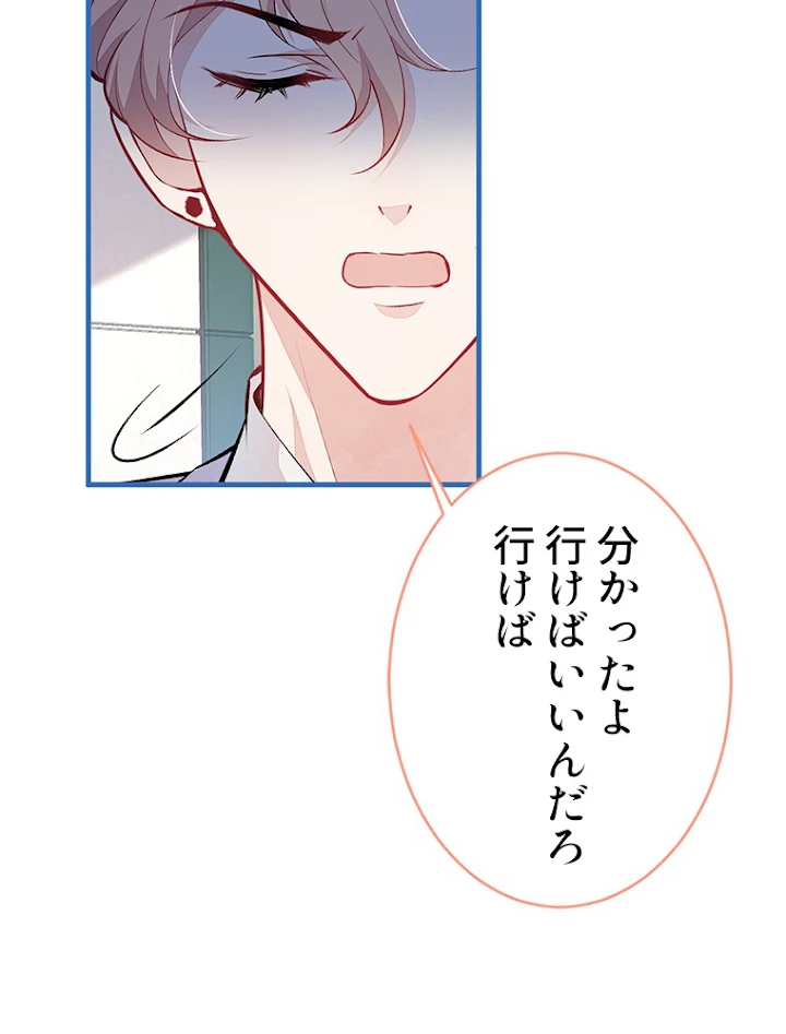 推しを拒んだらトレンド入りしました 96話 - 53