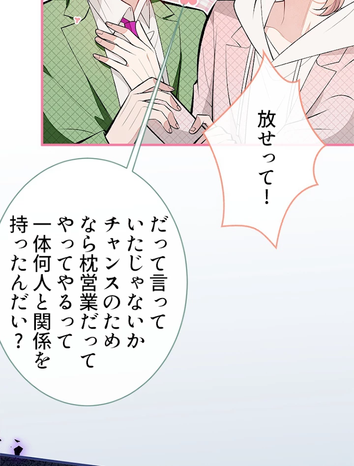 推しを拒んだらトレンド入りしました 93話 - 33