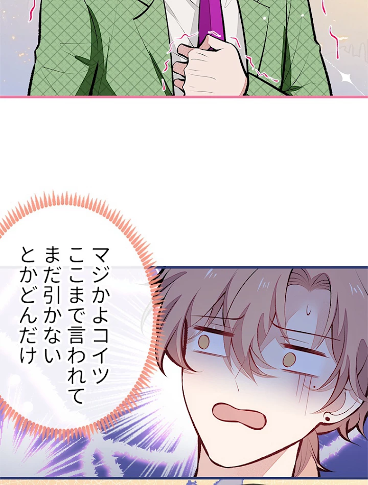 推しを拒んだらトレンド入りしました 86話 - 9