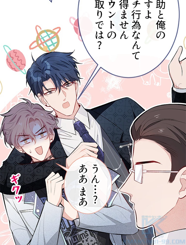 推しを拒んだらトレンド入りしました 87話 - 16