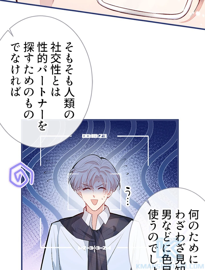 推しを拒んだらトレンド入りしました 92話 - 25