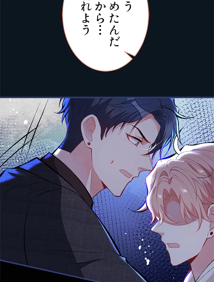 推しを拒んだらトレンド入りしました 94話 - 50