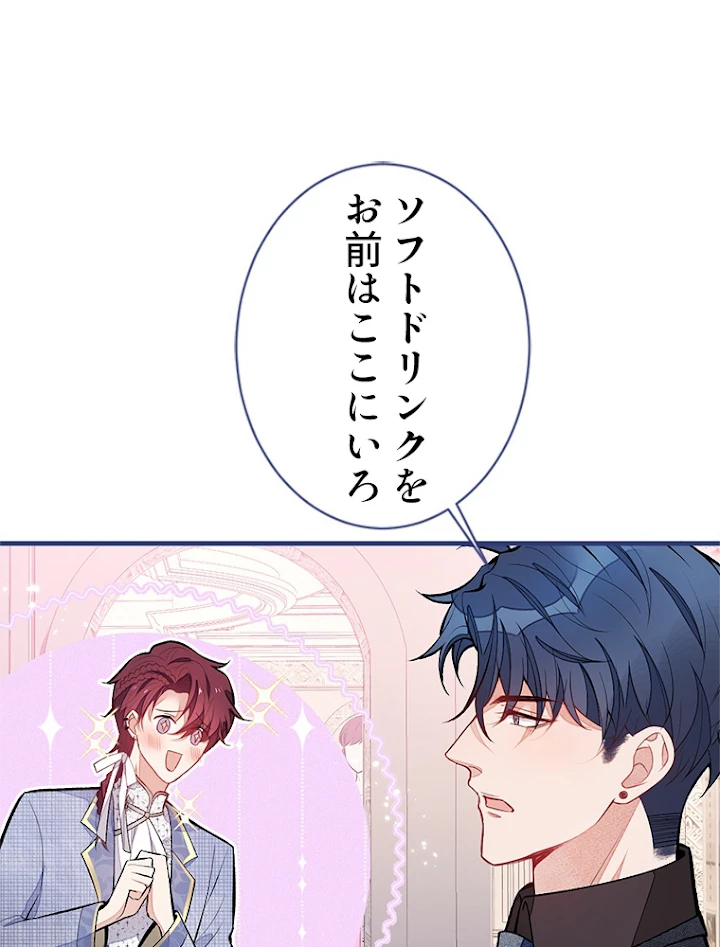 推しを拒んだらトレンド入りしました 91話 - 23