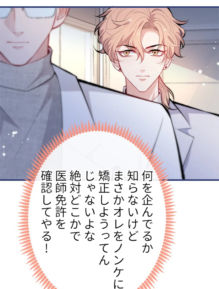 推しを拒んだらトレンド入りしました 96話 - 54