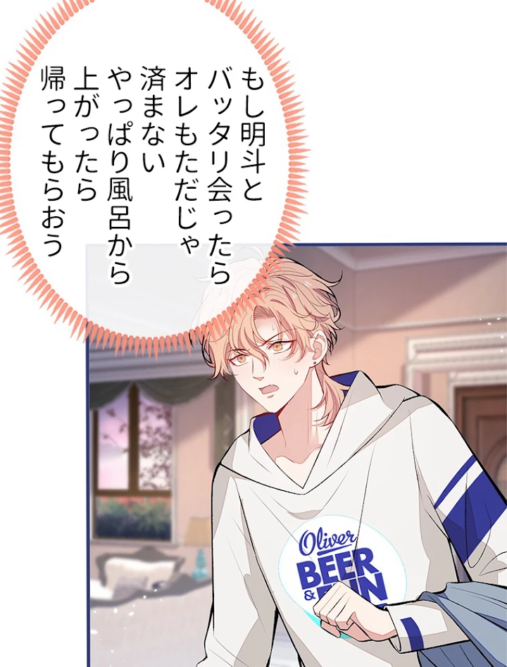 推しを拒んだらトレンド入りしました 88話 - 18