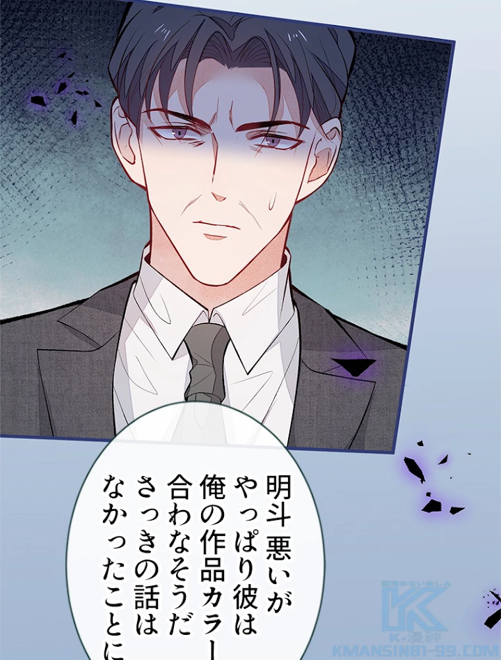 推しを拒んだらトレンド入りしました 93話 - 34