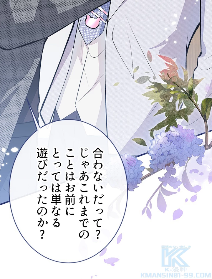 推しを拒んだらトレンド入りしました 97話 - 52