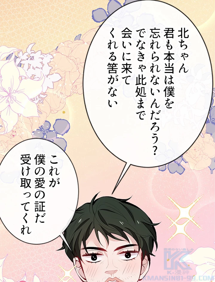 推しを拒んだらトレンド入りしました 86話 - 10