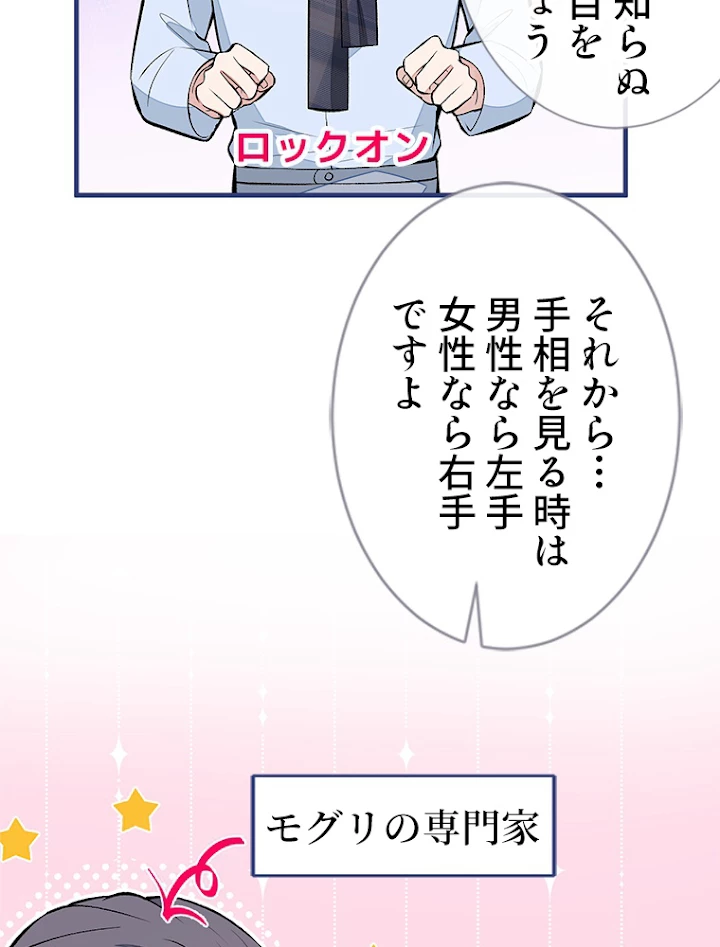 推しを拒んだらトレンド入りしました 92話 - 26