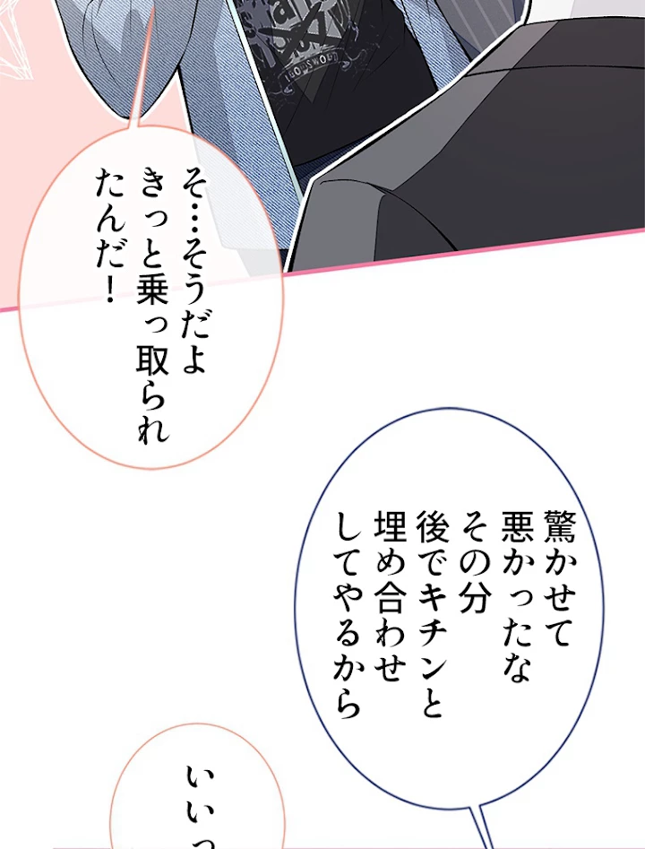 推しを拒んだらトレンド入りしました 87話 - 17