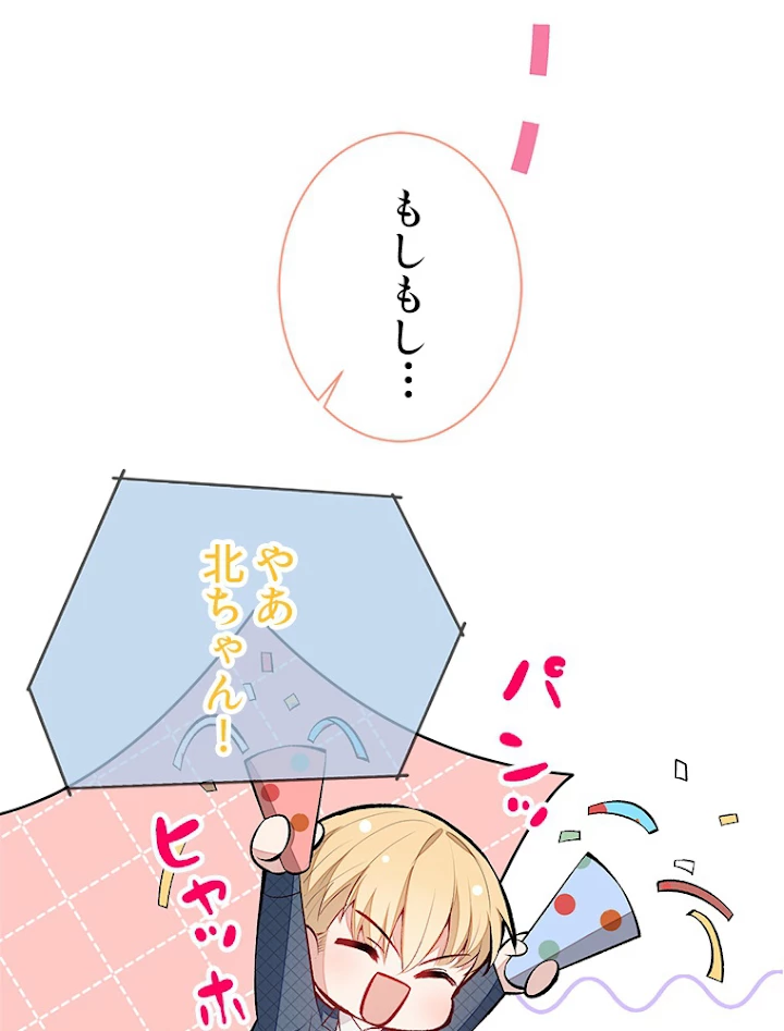 推しを拒んだらトレンド入りしました 98話 - 56