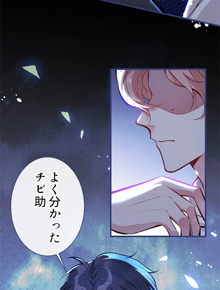 推しを拒んだらトレンド入りしました 94話 - 51