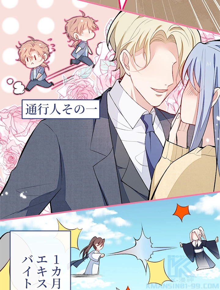 推しを拒んだらトレンド入りしました 90話 - 22