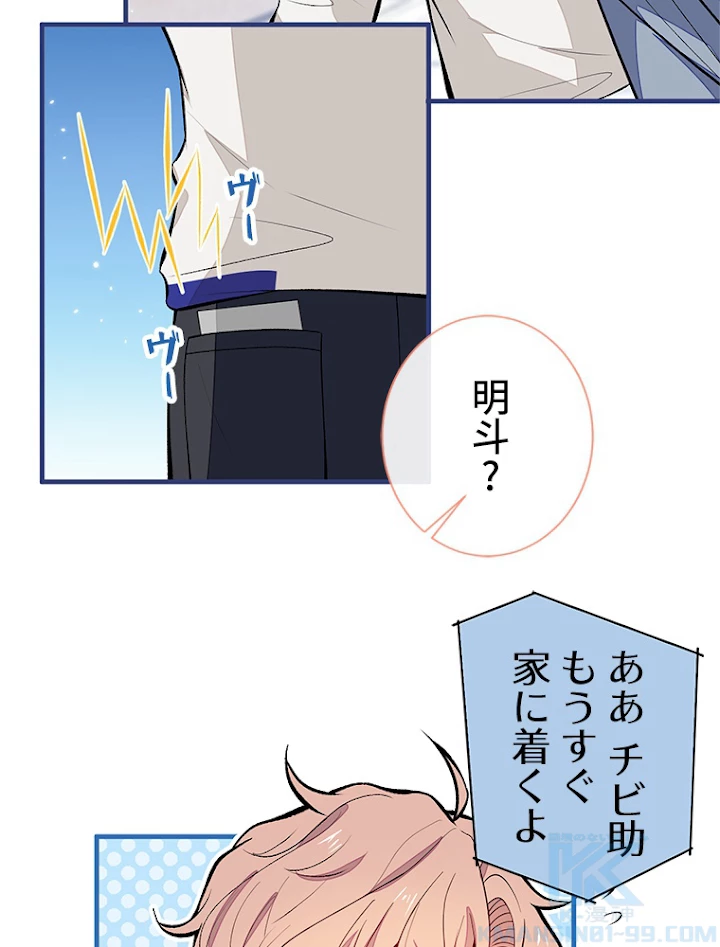 推しを拒んだらトレンド入りしました 88話 - 19