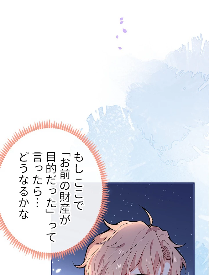 推しを拒んだらトレンド入りしました 97話 - 53