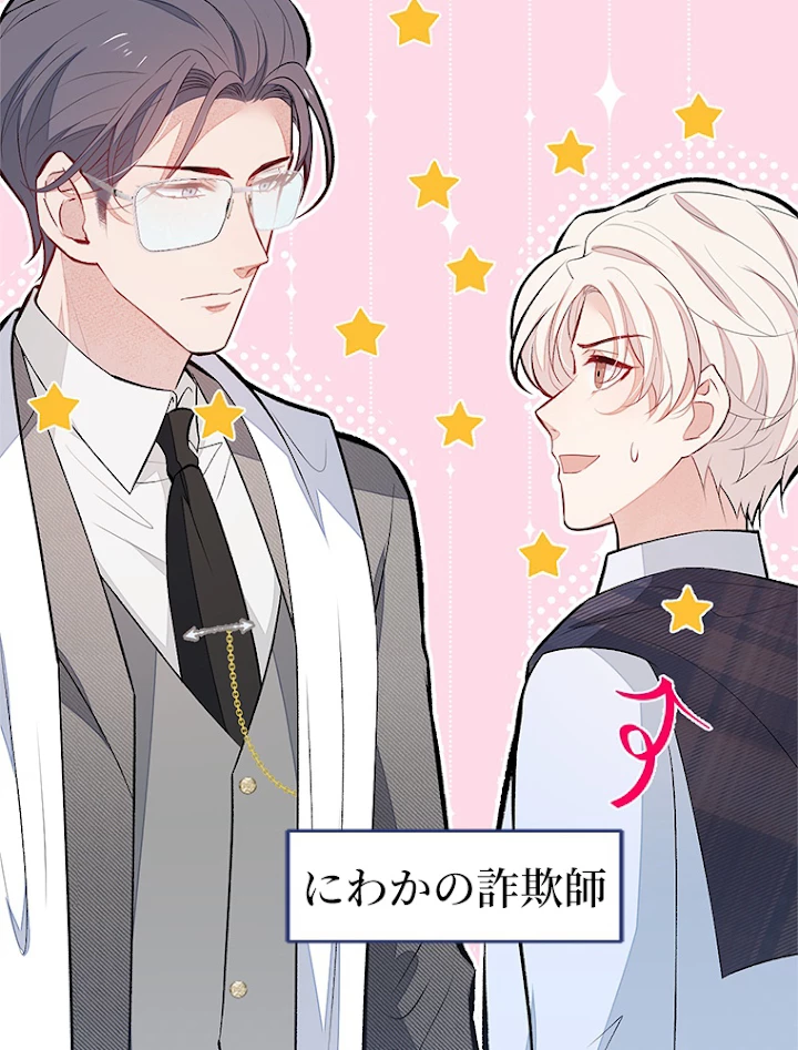 推しを拒んだらトレンド入りしました 92話 - 27