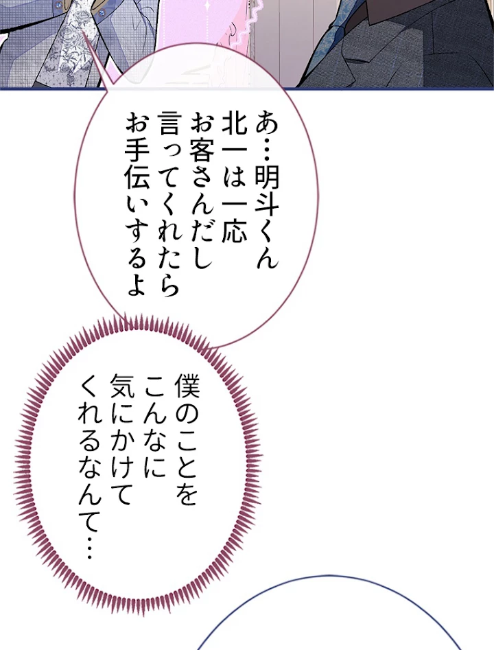 推しを拒んだらトレンド入りしました 91話 - 24