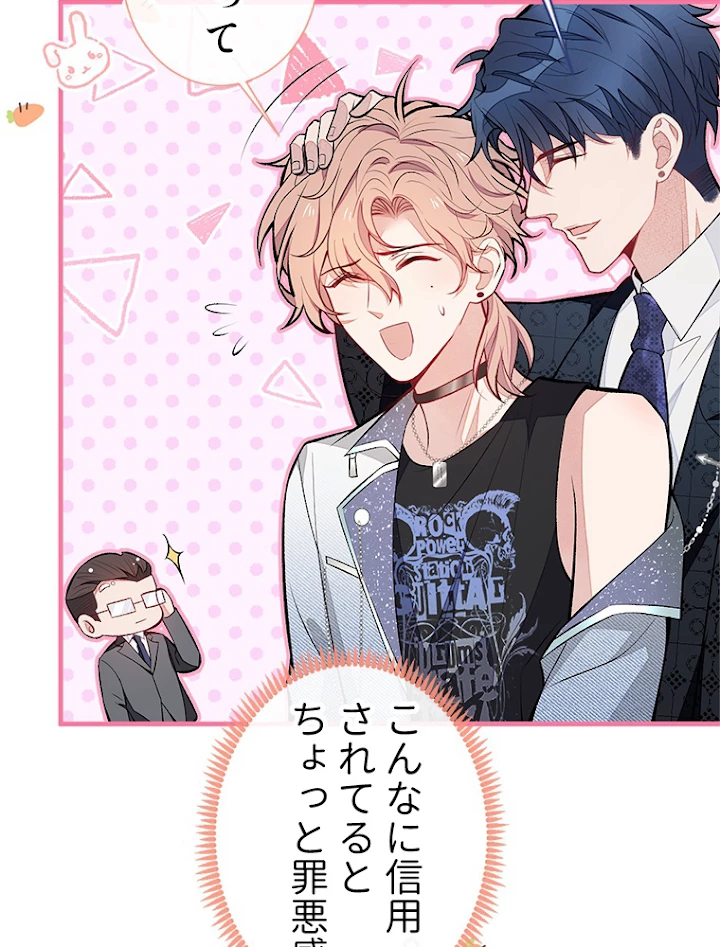 推しを拒んだらトレンド入りしました 87話 - 18