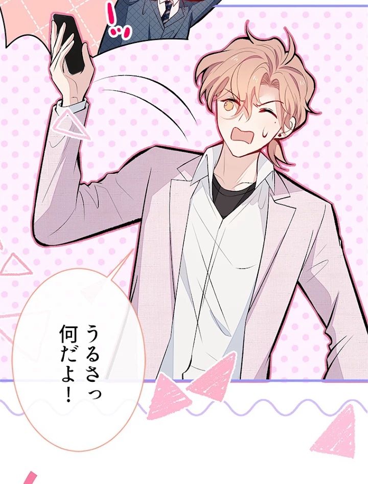 推しを拒んだらトレンド入りしました 98話 - 57