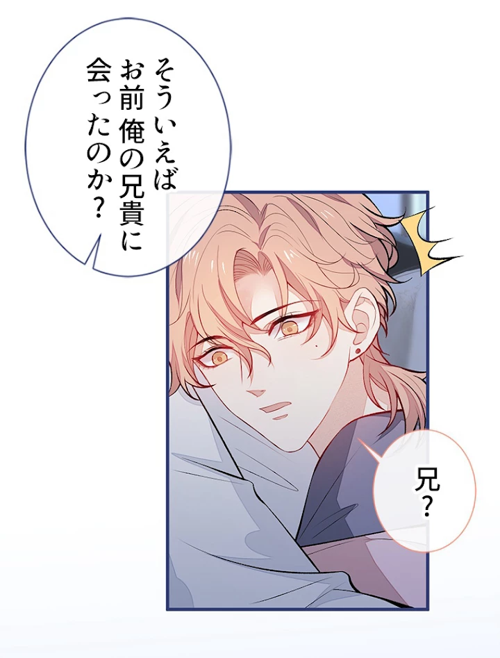 推しを拒んだらトレンド入りしました 84話 - 2