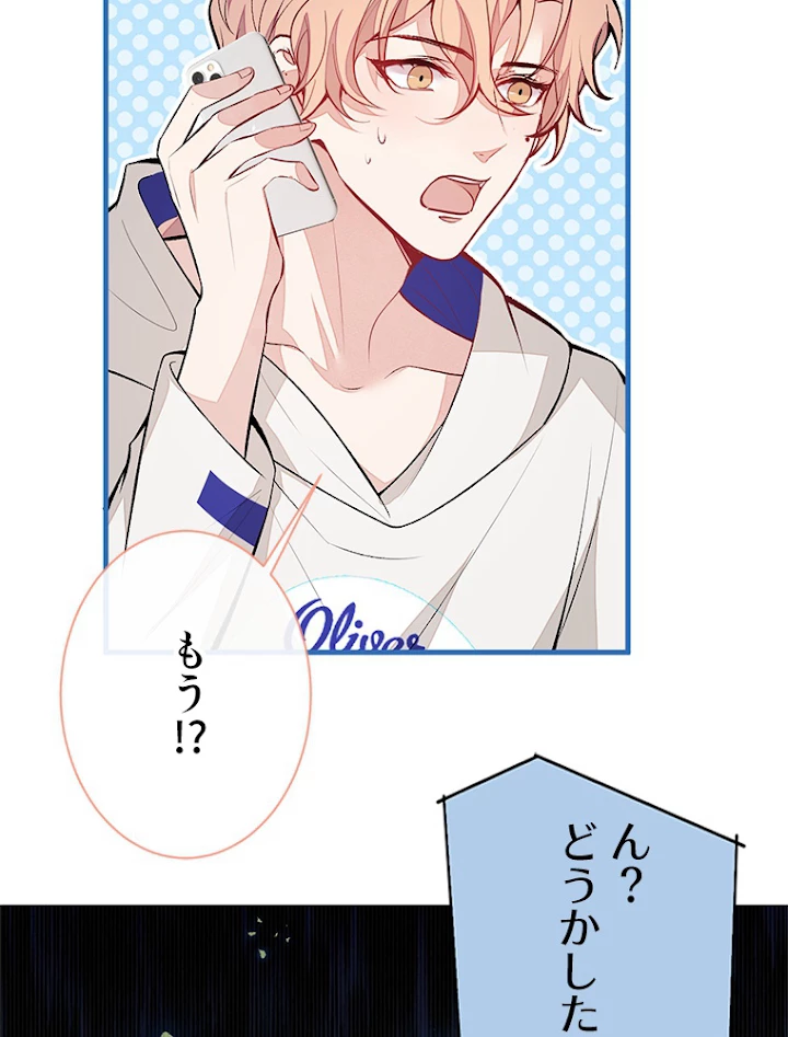 推しを拒んだらトレンド入りしました 88話 - 20