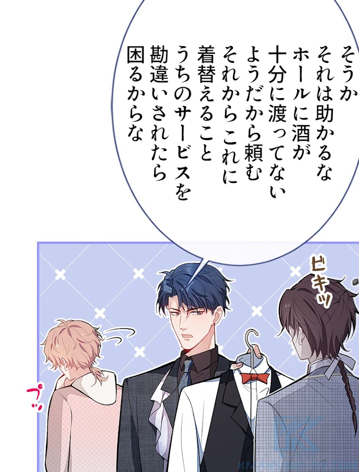 推しを拒んだらトレンド入りしました 91話 - 25