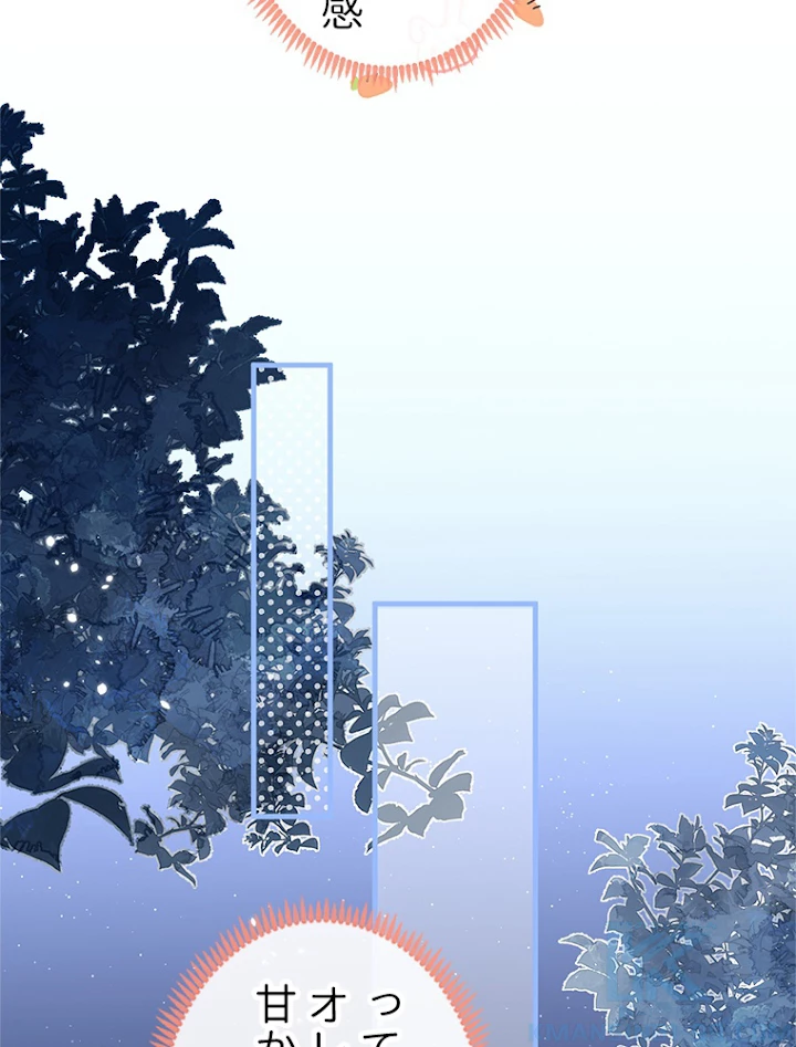 推しを拒んだらトレンド入りしました 87話 - 19