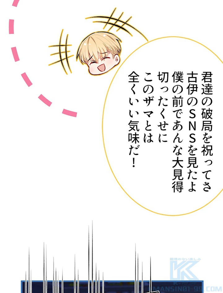 推しを拒んだらトレンド入りしました 98話 - 58