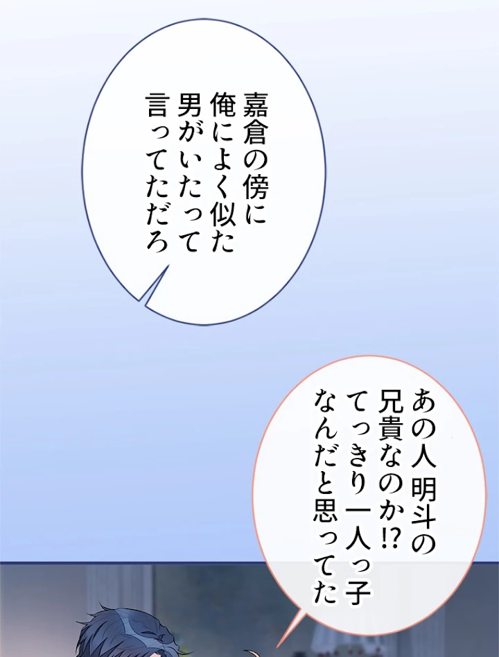 推しを拒んだらトレンド入りしました 84話 - 3