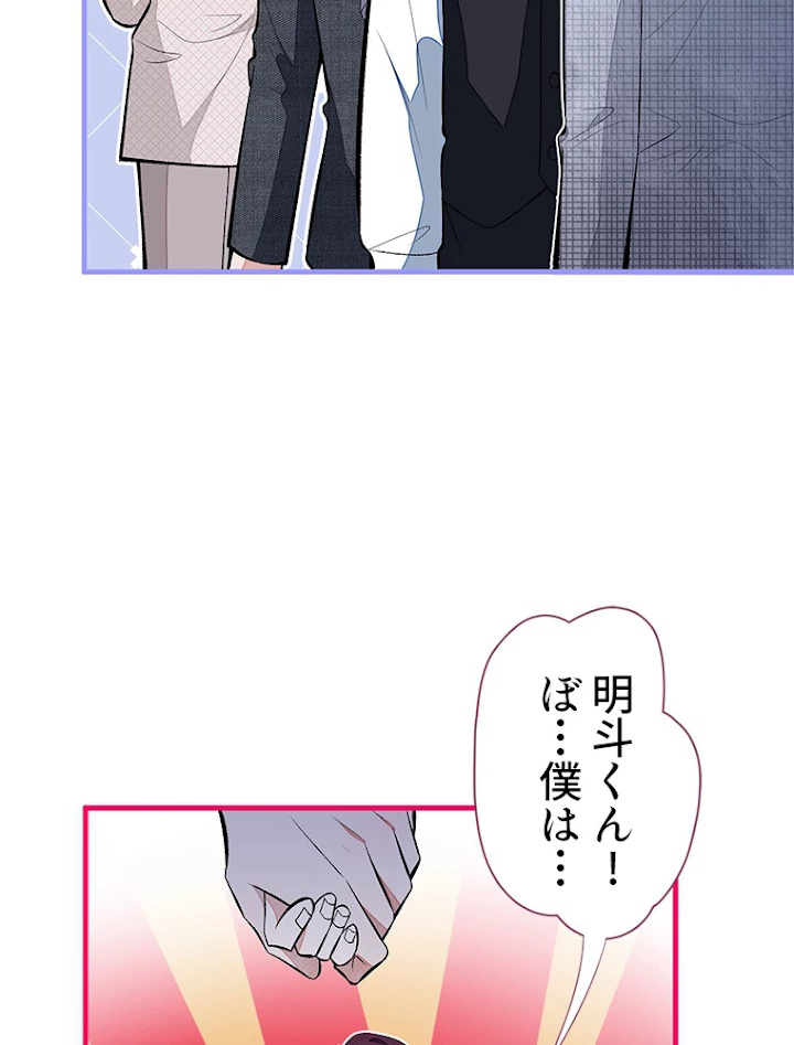 推しを拒んだらトレンド入りしました 91話 - 26