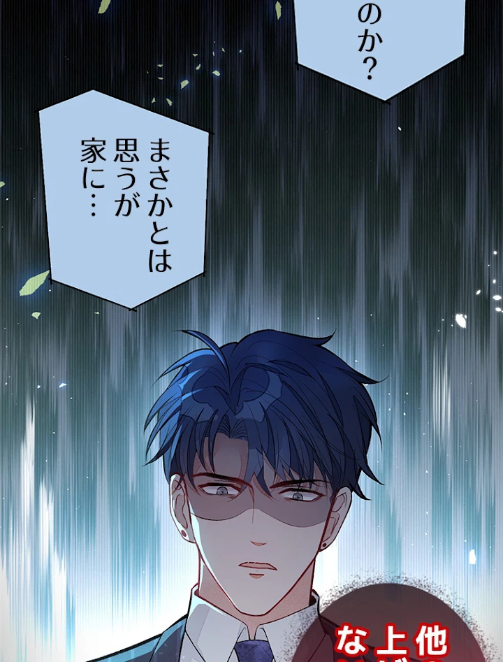 推しを拒んだらトレンド入りしました 88話 - 21