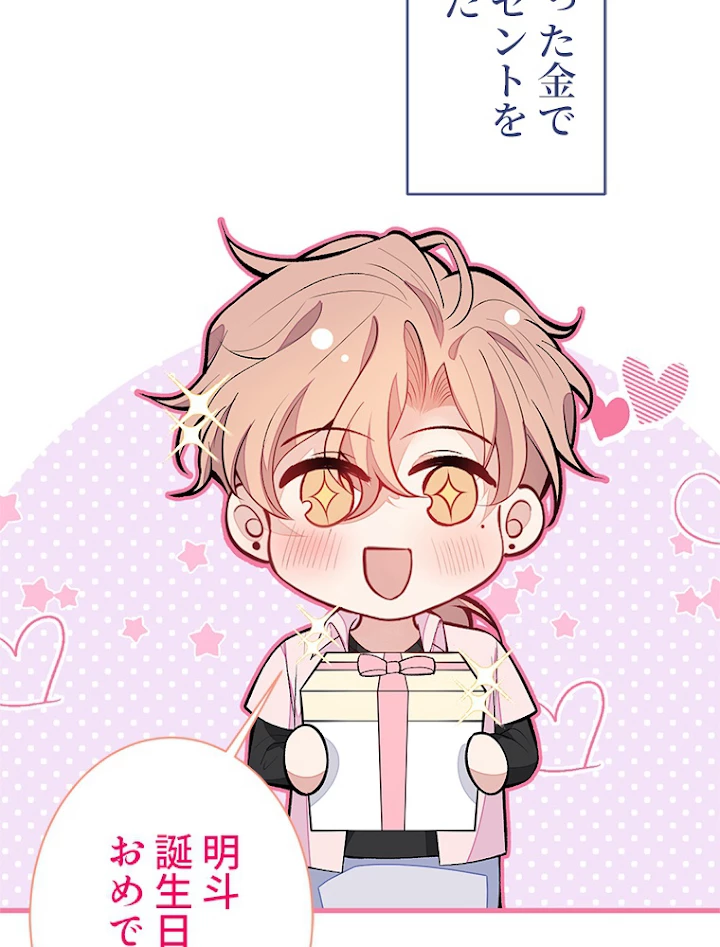 推しを拒んだらトレンド入りしました 90話 - 24