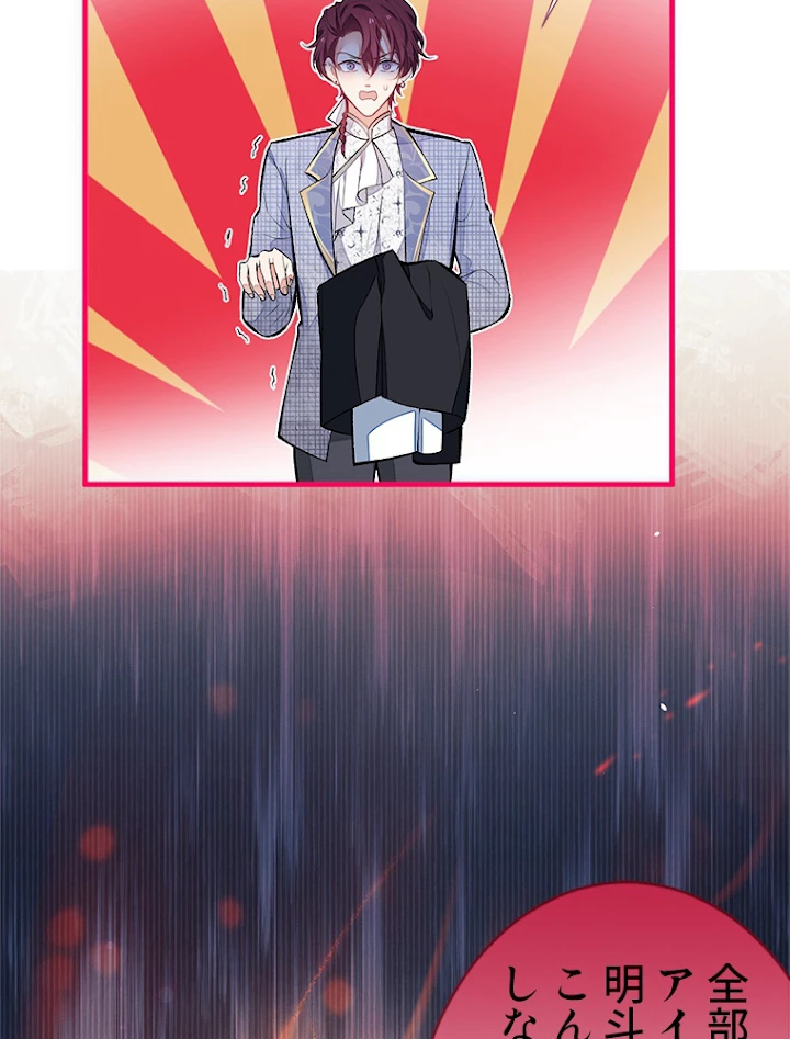 推しを拒んだらトレンド入りしました 91話 - 27