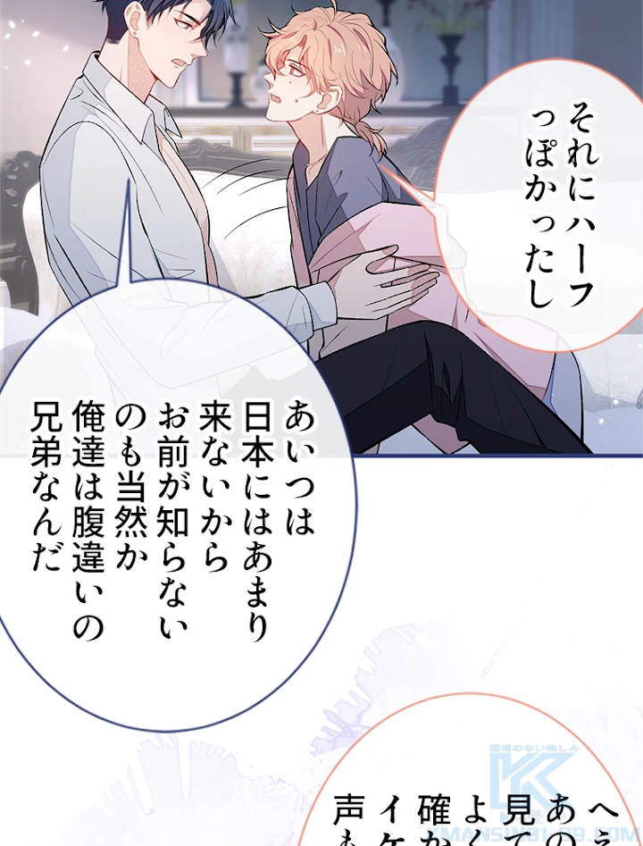 推しを拒んだらトレンド入りしました 84話 - 4