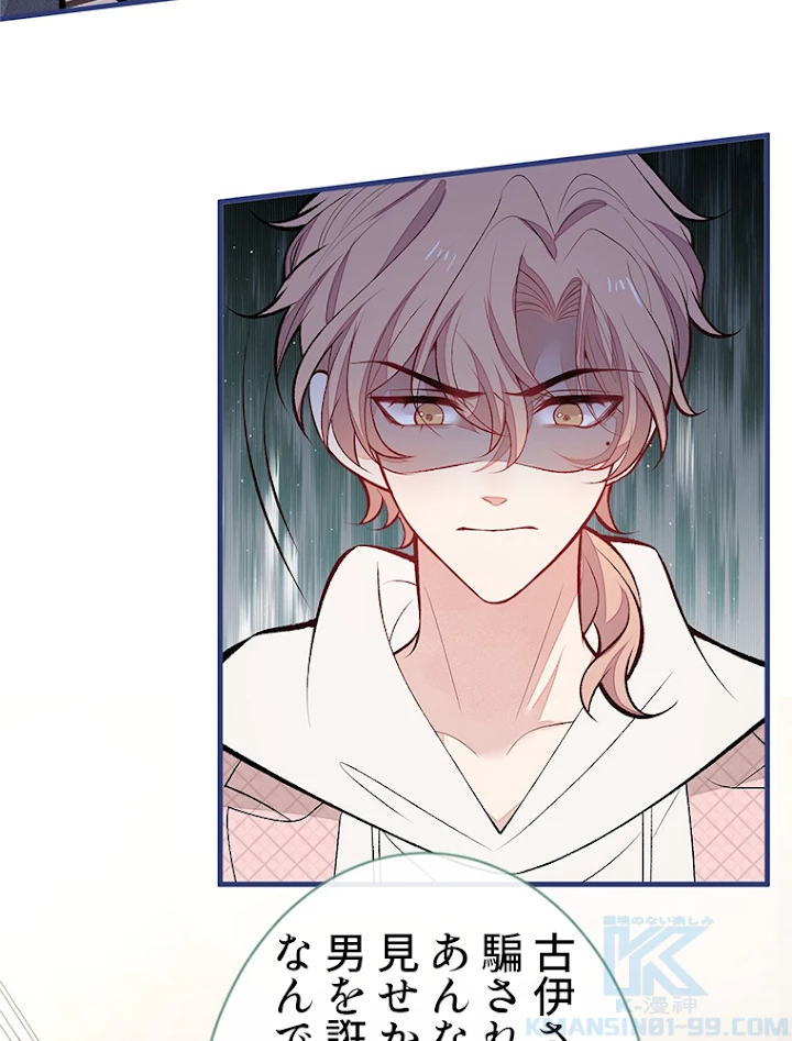 推しを拒んだらトレンド入りしました 93話 - 37