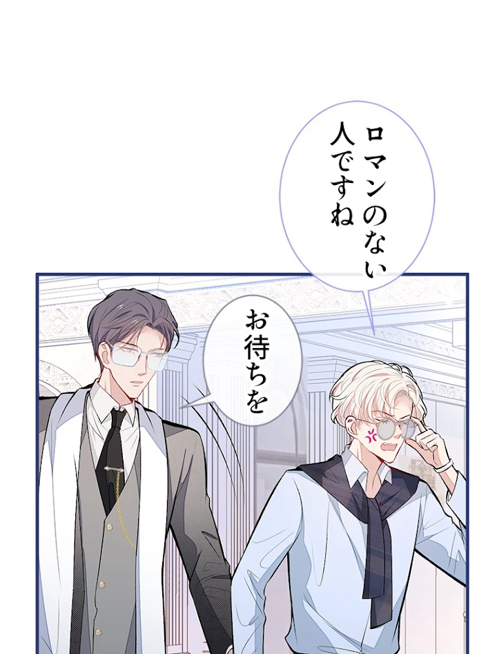 推しを拒んだらトレンド入りしました 92話 - 29