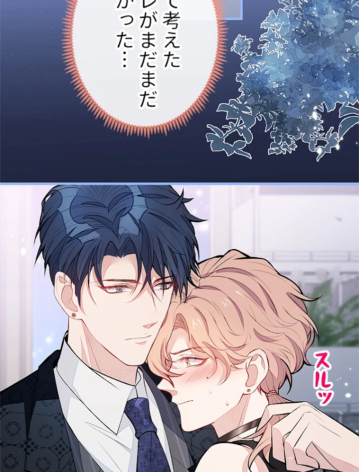 推しを拒んだらトレンド入りしました 87話 - 20