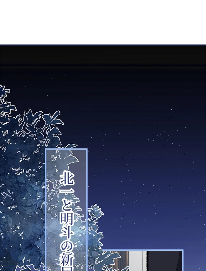 推しを拒んだらトレンド入りしました 83話 - 2