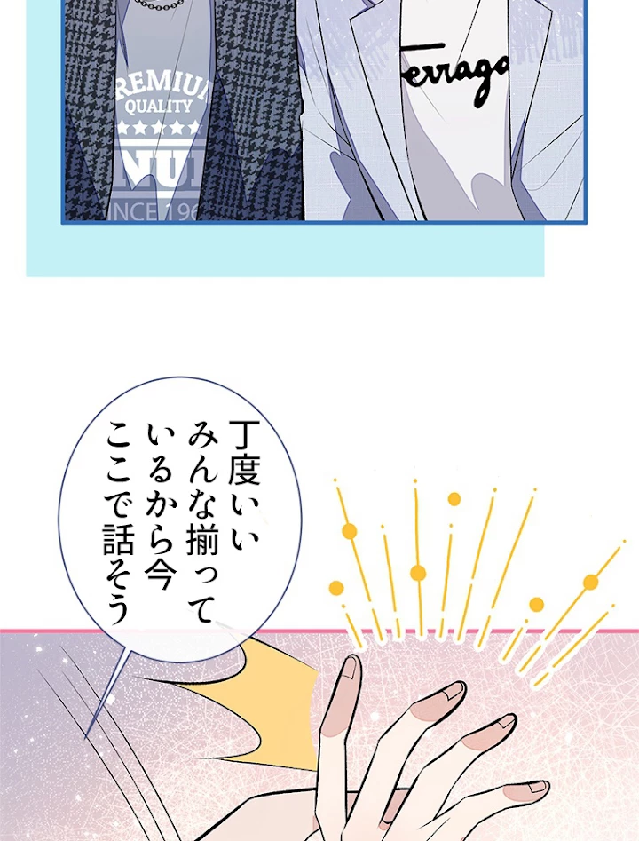 推しを拒んだらトレンド入りしました 89話 - 23