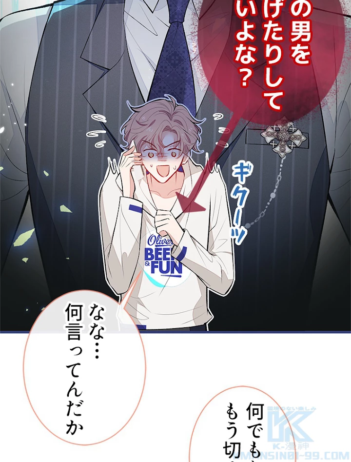 推しを拒んだらトレンド入りしました 88話 - 22