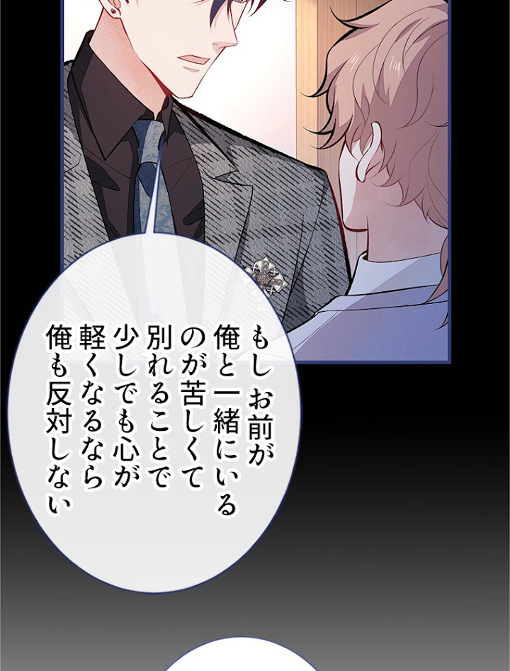 推しを拒んだらトレンド入りしました 97話 - 56