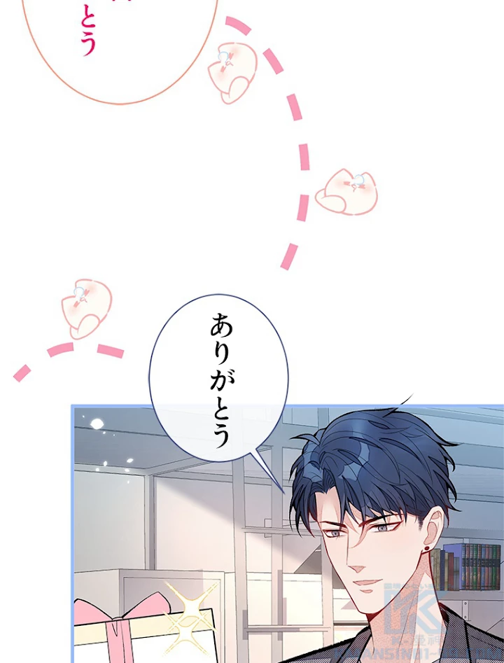 推しを拒んだらトレンド入りしました 90話 - 25