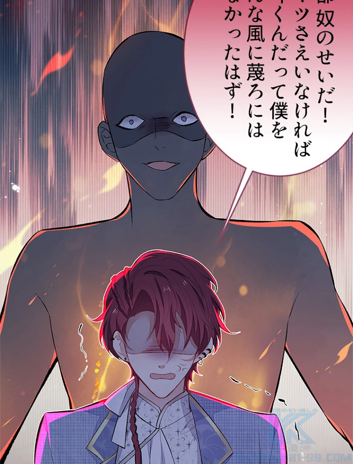 推しを拒んだらトレンド入りしました 91話 - 28