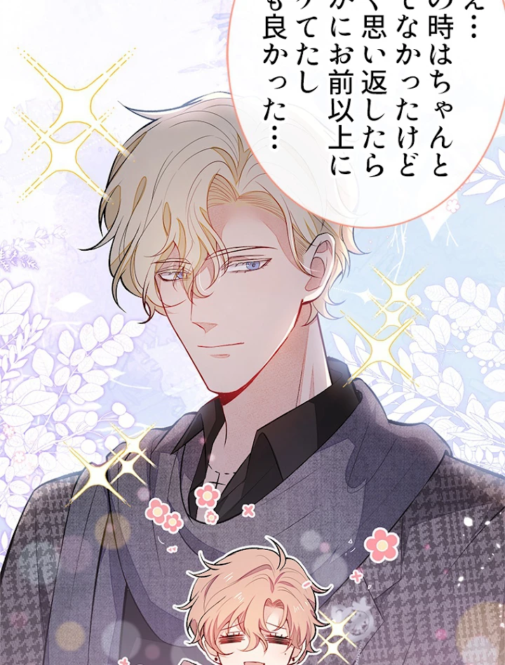 推しを拒んだらトレンド入りしました 84話 - 5