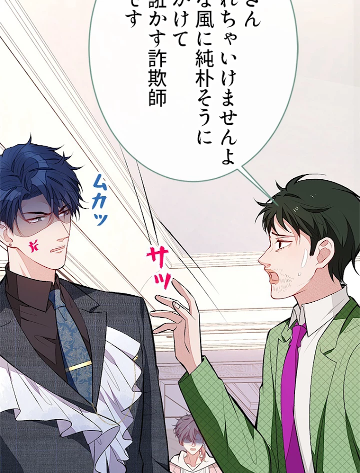 推しを拒んだらトレンド入りしました 93話 - 38