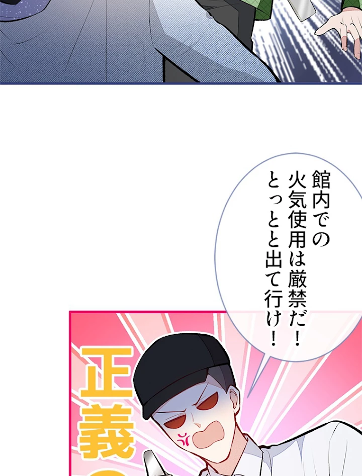 推しを拒んだらトレンド入りしました 86話 - 14