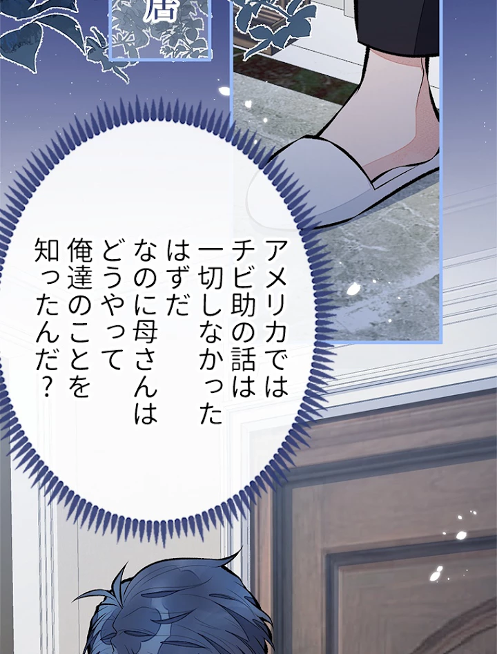 推しを拒んだらトレンド入りしました 83話 - 3