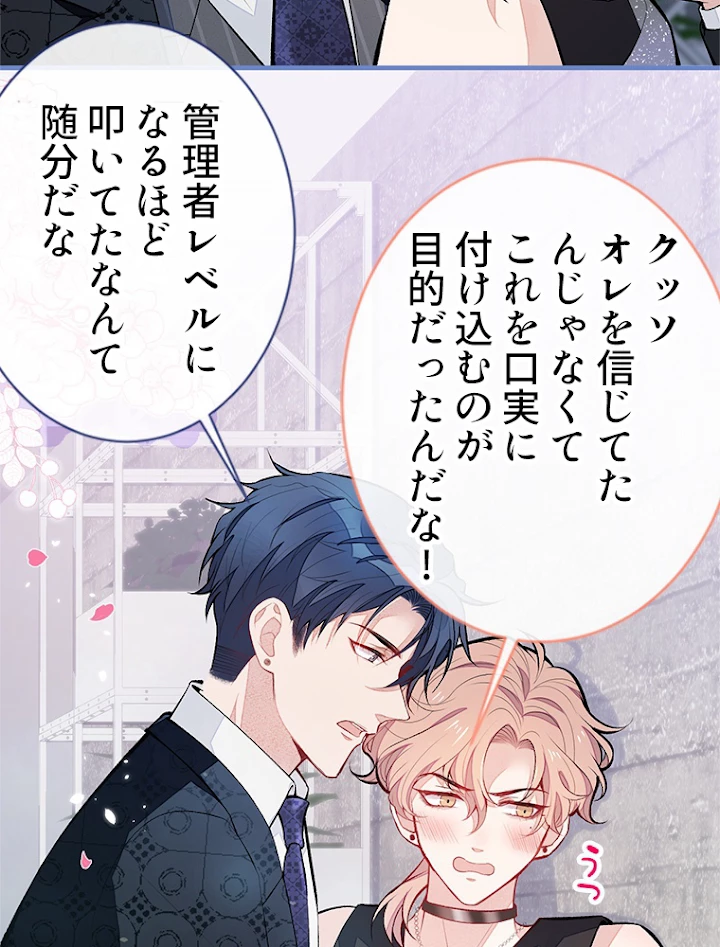 推しを拒んだらトレンド入りしました 87話 - 21